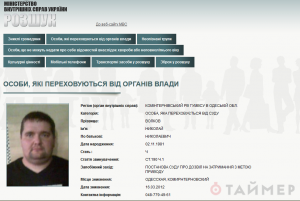 Mycola Volvov was wanted by Ukrainian police since 2012 for fraud.